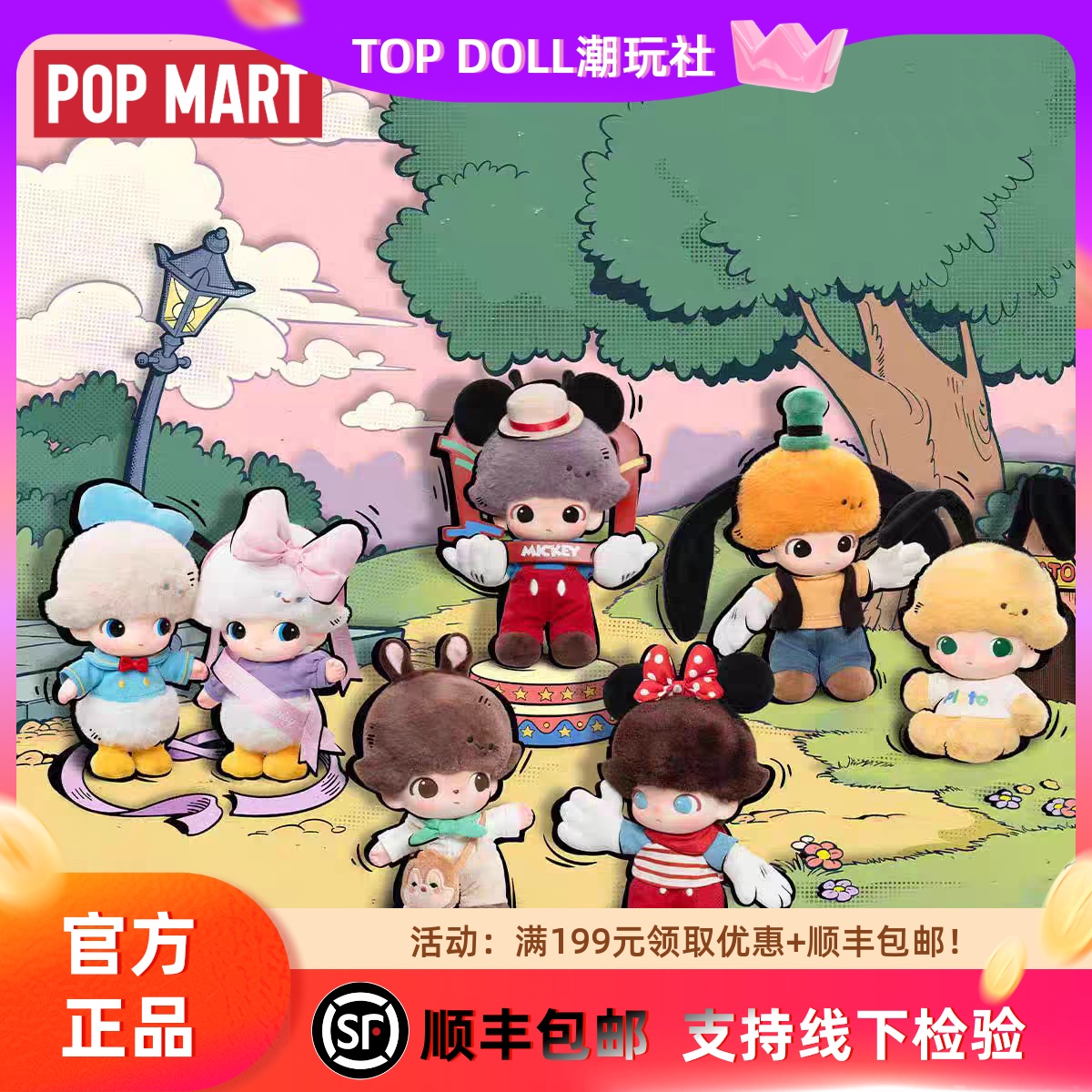 POPMART泡泡玛特DIMOO WORLD  迪士尼系列搪胶脸毛绒钥匙扣盲盒