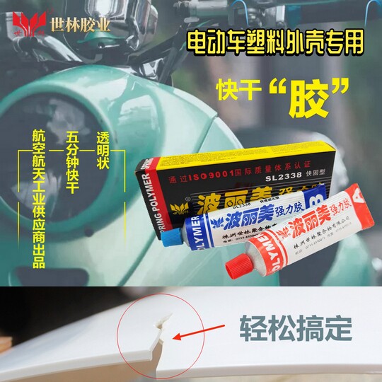 世林電動電瓶摩托車塑料外殼擋泥板燈罩面板開裂修補複強力快幹膠在類目 電動車/配件/交通工具, 電動車維修工具, AB膠中 - 來自Buy2taobao.com提供專業的淘寶代購服務