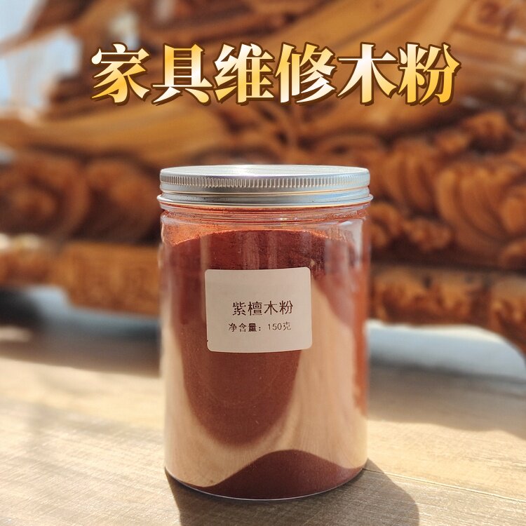 天然紫檀崖柏超细实木粉家具填缝修补木茶盘根雕维修复专用材料