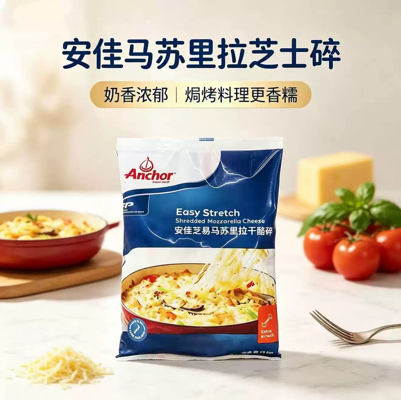 安佳芝易马苏里拉干酪碎1kg新西兰进口芝士碎披萨焗饭拉丝烘焙