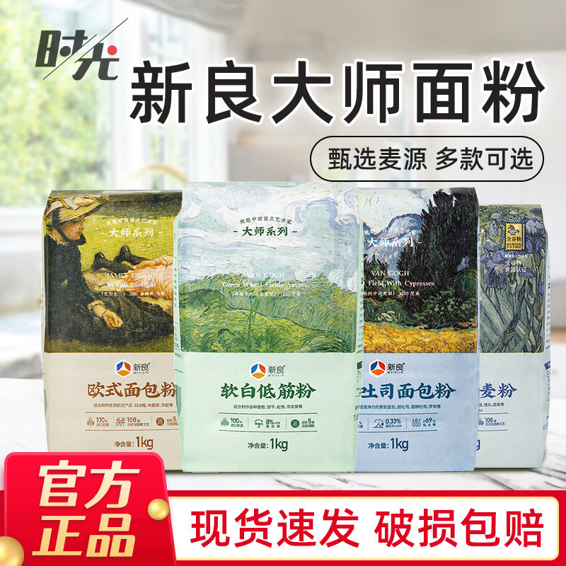 新良大师系列1kg面粉烘焙专用