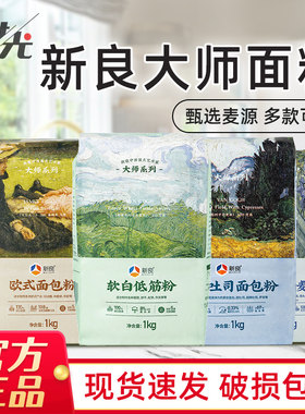 新良大师系列1kg面粉烘焙专用