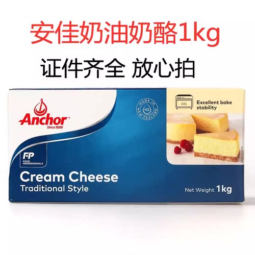 新西兰进口安佳奶油奶酪1KG商用乳酪干酪芝士烘焙蛋糕家用原料