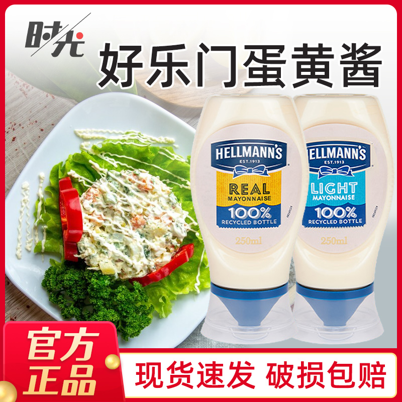 进口好乐门蛋黄酱汉堡酱轻食香甜