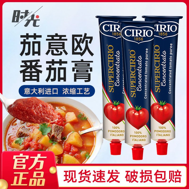 茄意欧浓缩番茄膏130g意大利0脂无添加色素浓缩番茄酱意面炖牛腩,粮油调味/速食/干货/烘焙,番茄酱,淘宝优惠券,粉丝福利购,淘宝优惠卷