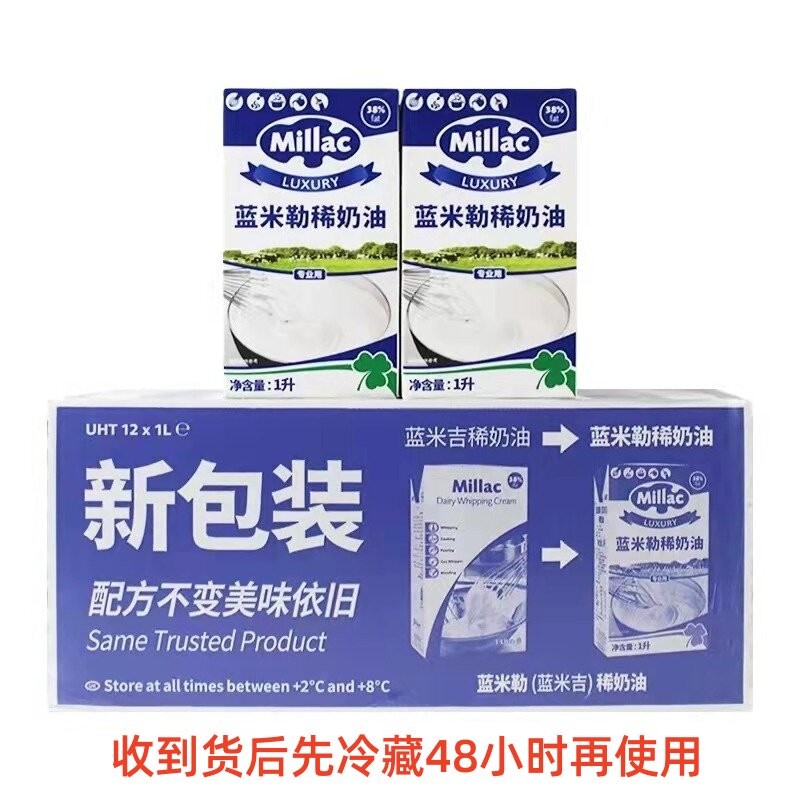 到10月27 蓝风车淡奶油1L奶油