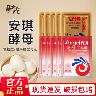 安琪高活性干酵母粉家用小包孝母粉做馒头包子发酵粉耐高糖发孝粉