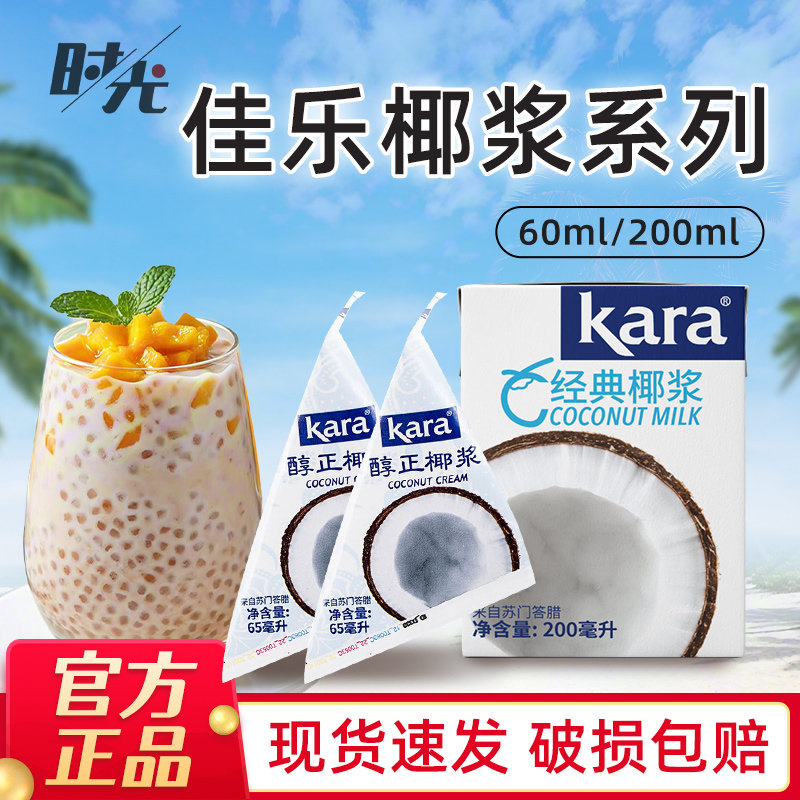 kara浓缩椰浆小包装饮品烘焙原料