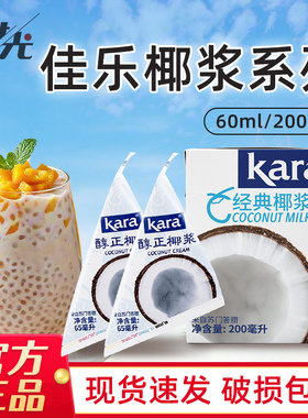 印尼进口kara佳乐椰浆200ml*2自制椰奶西米露奶茶甜品原料浓椰汁