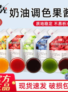 法采果酱调色蓝莓草莓烘焙专用