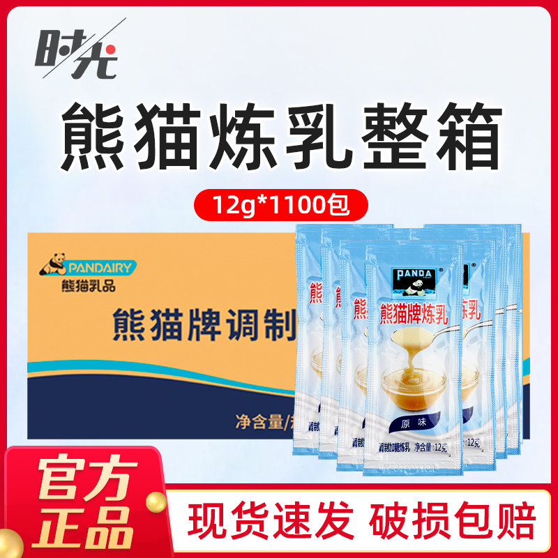 熊猫牌炼乳12g*1100小包装整箱批 发涂抹咖啡伴侣刨冰烘焙奶茶