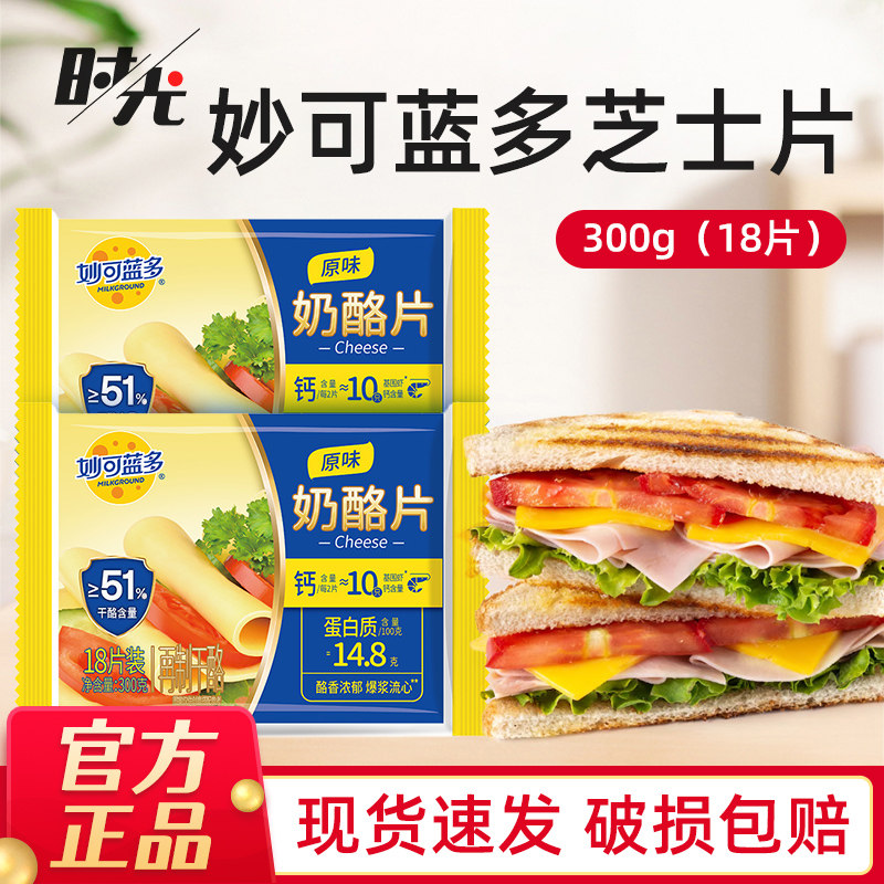妙可蓝多芝士片300g三明治自制奶酪棒儿童早餐家用烘焙原材料18片