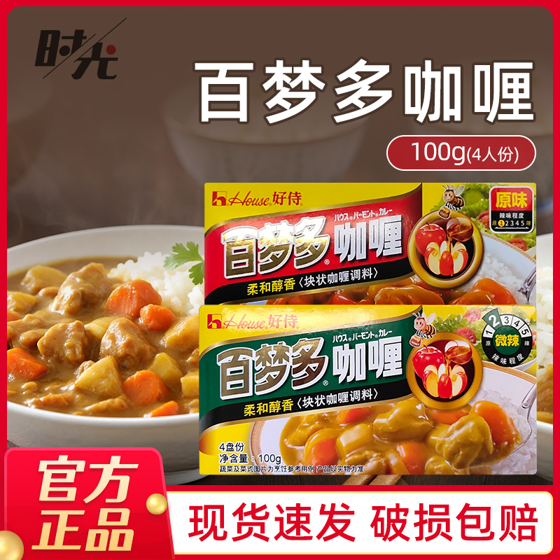 好侍百梦多原味微辣咖喱块速食