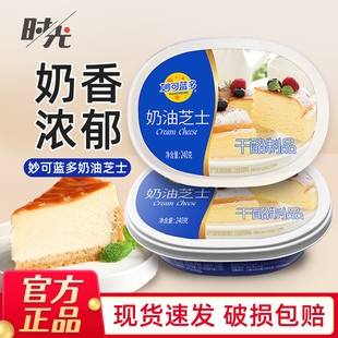 妙可蓝多奶油芝士240g 奶油奶酪半熟起司块豆乳盒子蛋糕 烘焙原料