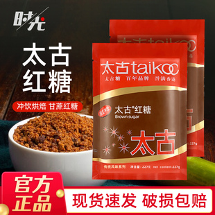太古红糖227g赤砂糖女生月经大姨妈冲饮姜茶调味红糖馒头烘焙