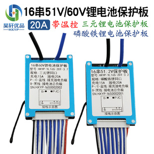 带温控同口保护20A 锂电池保护板 YL16S 16串51.6V磷酸铁锂60V三元