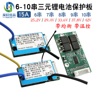 6-10串三元锂电池保护板 15A工作电流集成芯片同口分口带NTC温控