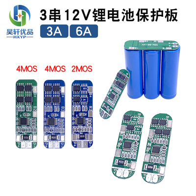 3串12v18650锂电池保护板