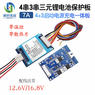 7串强起一体两路充电板12V24V三元锂电池启动电源7A充电板4+3串5A