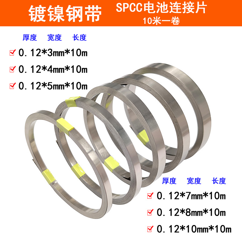 10米18650锂电池连接片镀镍钢带电池动力电池配件镍片 厚度0.12mm 五金/工具 组合件和连接副 原图主图