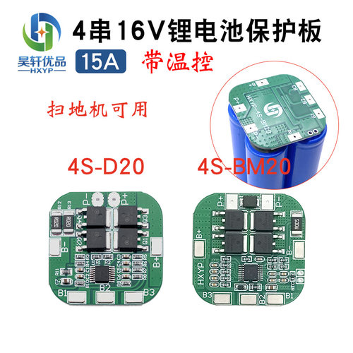 4串锂电池保护板昊轩优品