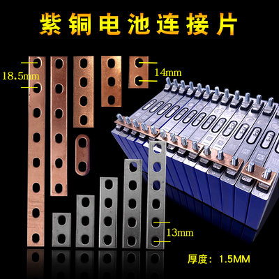 0.15厚紫铜电池连接片