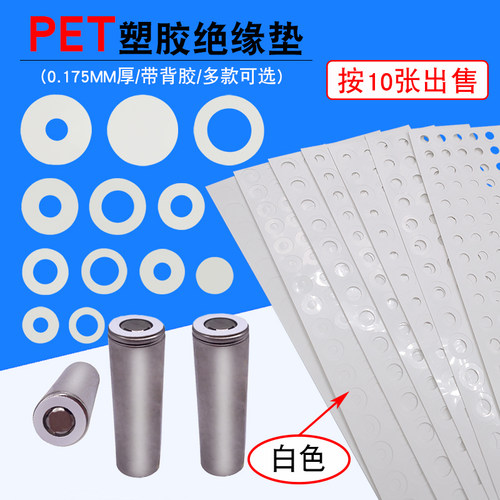 锂电池PET空心平头绝缘垫片