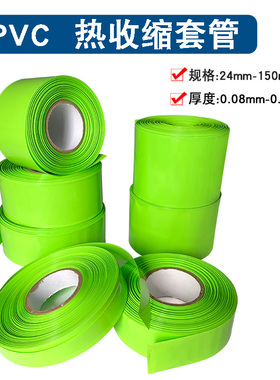 30-150mm宽18650电池热收缩膜PVC热缩管果绿色电池套膜按公斤计价