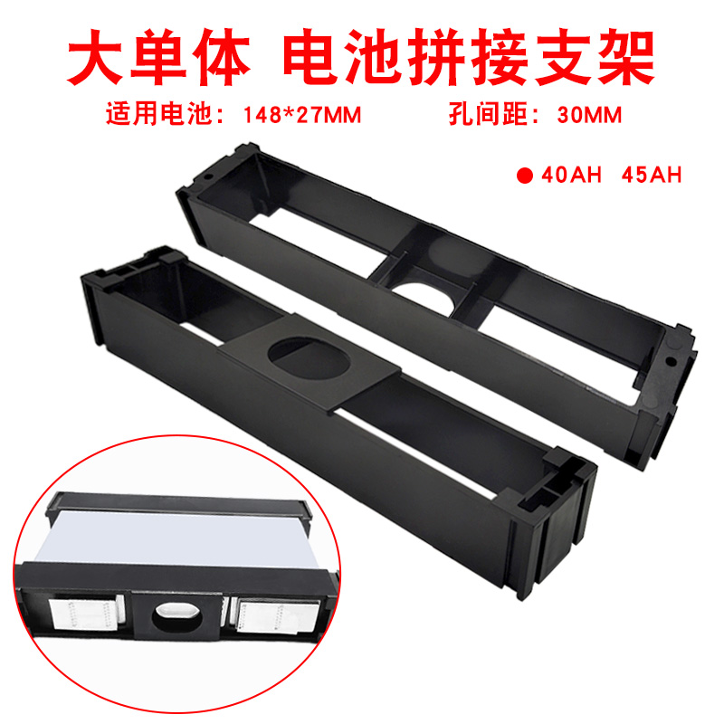 3.7V40AH45AH大单体铝壳锂电池组合固定支架支架支架壳
