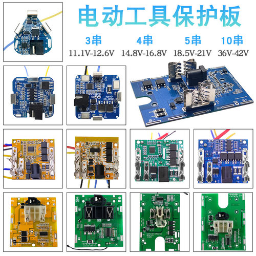 电动工具保护板手电钻动力电池板