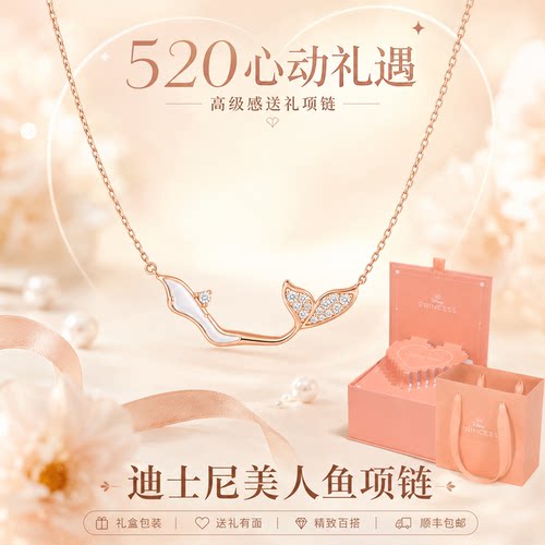 生日礼物送女朋友迪士尼项链