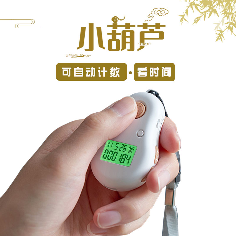 海天地一心可看时间夜光手按念数计数器电子数显充电手按记数器