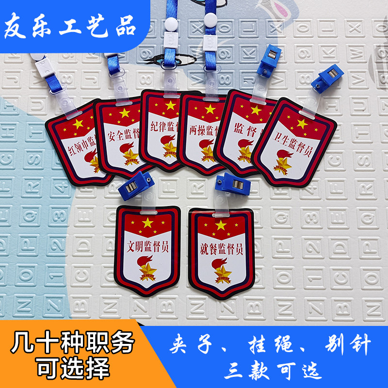 学生少先队员袖章红领巾纪律卫生图片