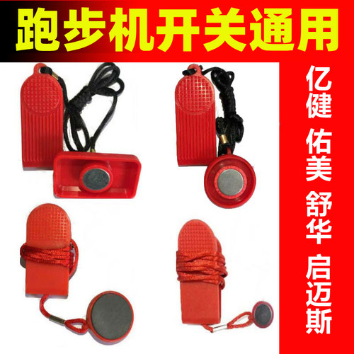 跑步机安全锁磁铁扣启动开关圆形