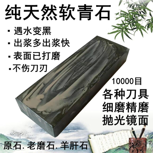 一万目天然软青石磨刀石细磨石