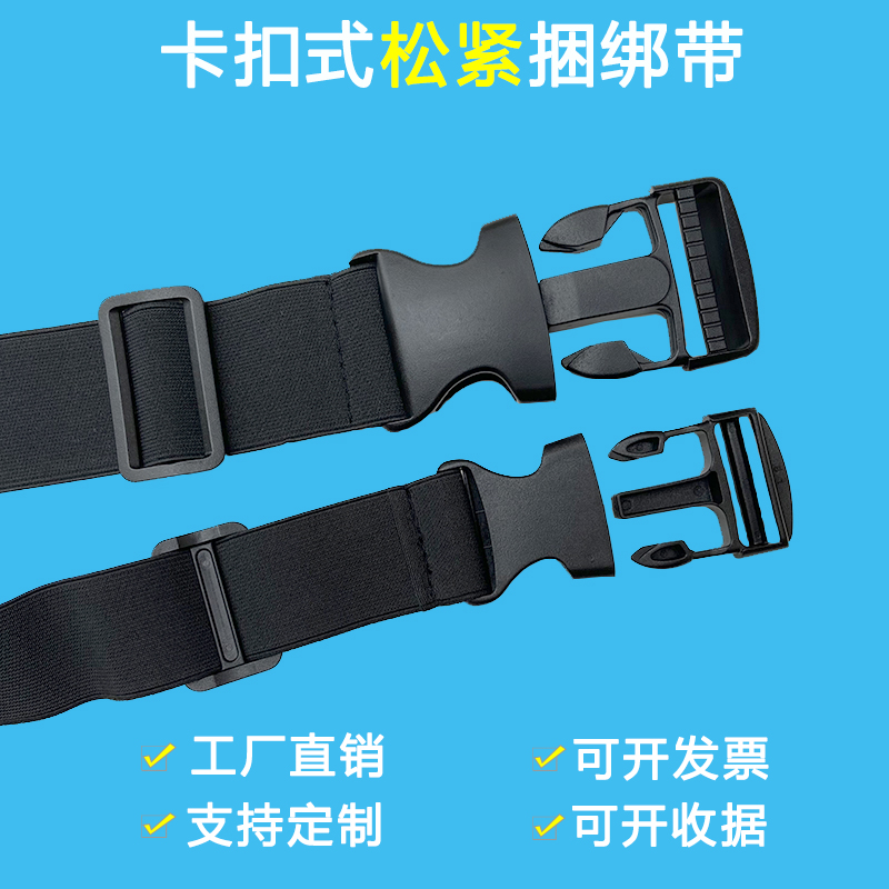 插扣松紧捆绑带束腰弹力行李绑绳