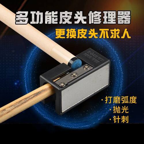 八合一台球杆皮头修理器换皮头