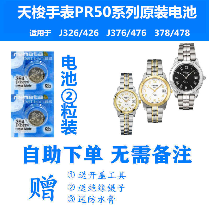 适用于天梭手表pr50系列j326/426 j376/476 j378/478瑞士原装电池