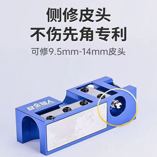 十合一赏金猎人皮头修理器换皮头