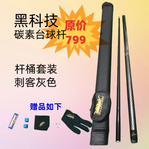 黑科技碳素台球杆1/2中大头球杆