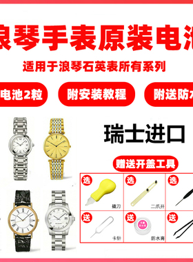 适用于浪琴手表原装瑞士电池L4.635.2| L.46352电池|L4.209.4/709