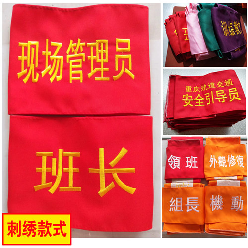 值日志愿者安全员袖章订做魔术贴