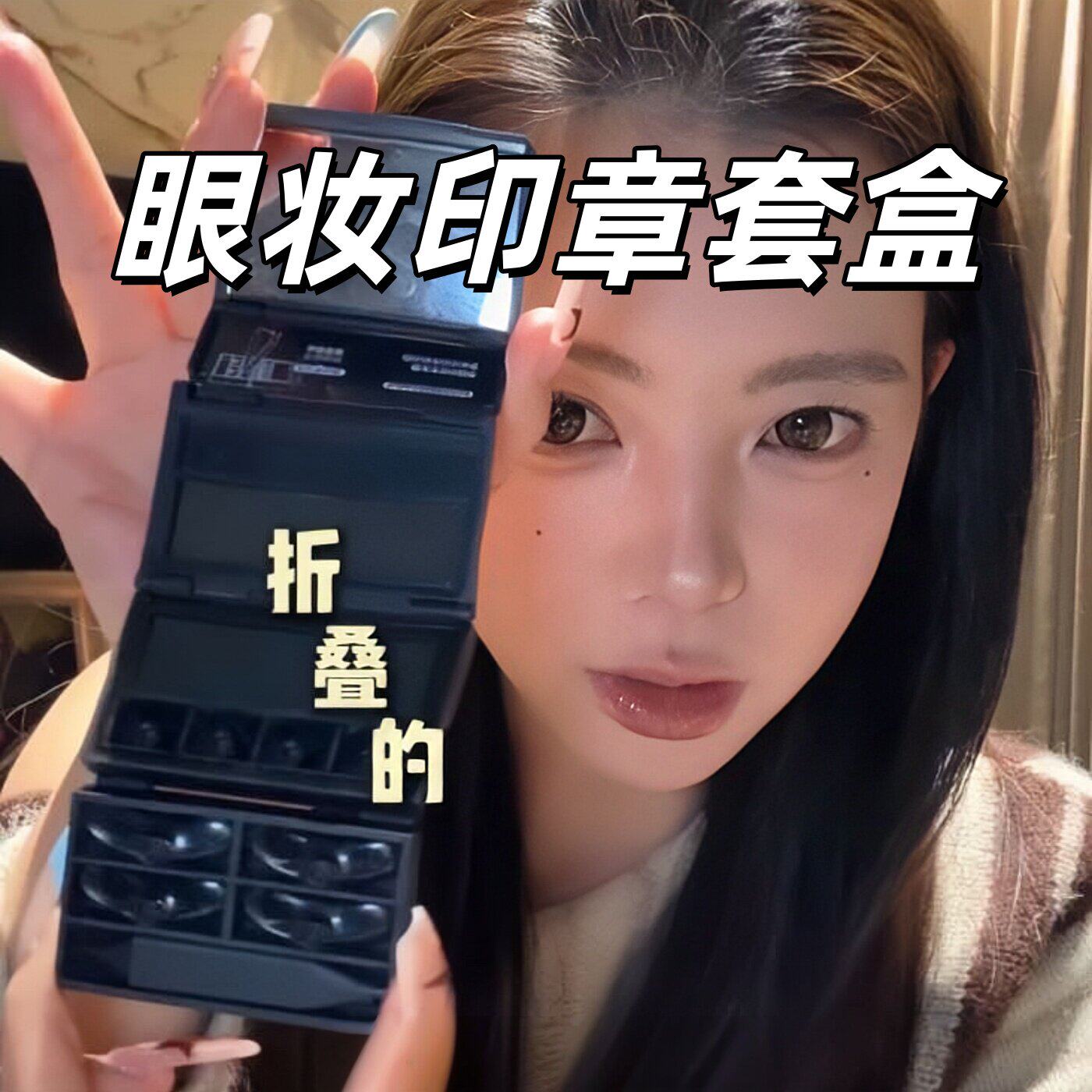 眼妆都有预制的了！眼线睫毛印章雀斑点痣笔便携多功能化妆神器女