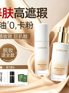 干皮养肤粉底液遮瑕持久不易脱妆抗皱保湿轻薄遮瑕控油不卡粉bb霜