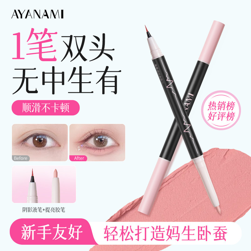 一笔搞定妈生卧蚕！爆款双头卧蚕笔淡颜肉感自然提亮高光阴影新手,彩妆/香水/美妆工具,卧蚕笔,淘宝优惠券,粉丝福利购,淘宝优惠卷