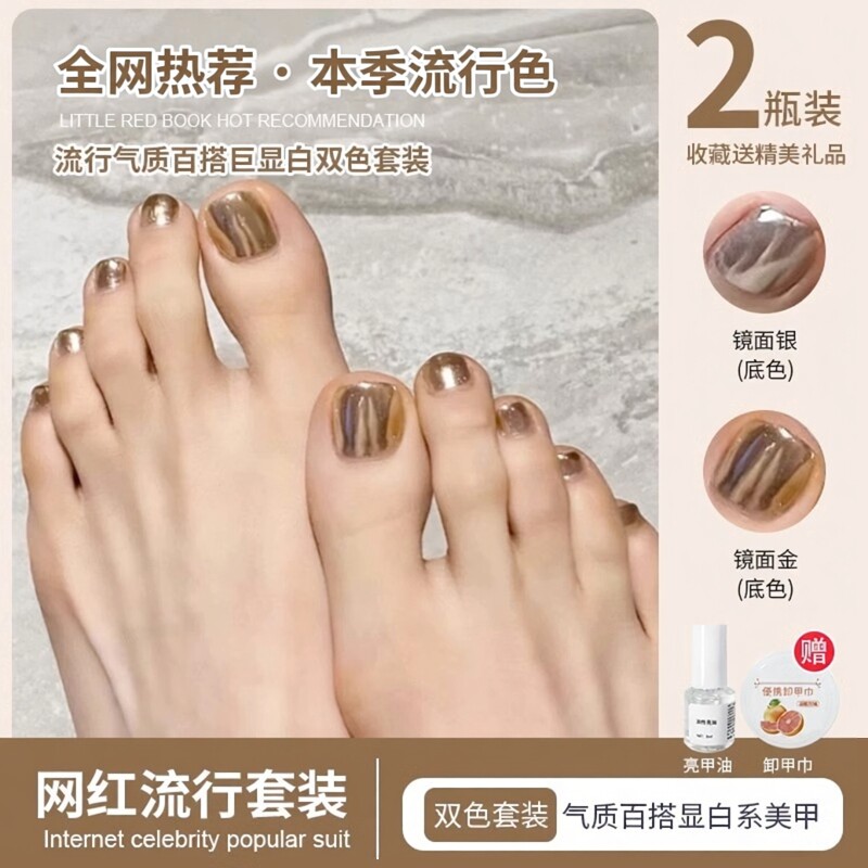 夏季爆款镜面手脚指甲油免烤持久快干固色不可撕拉显白美甲套装