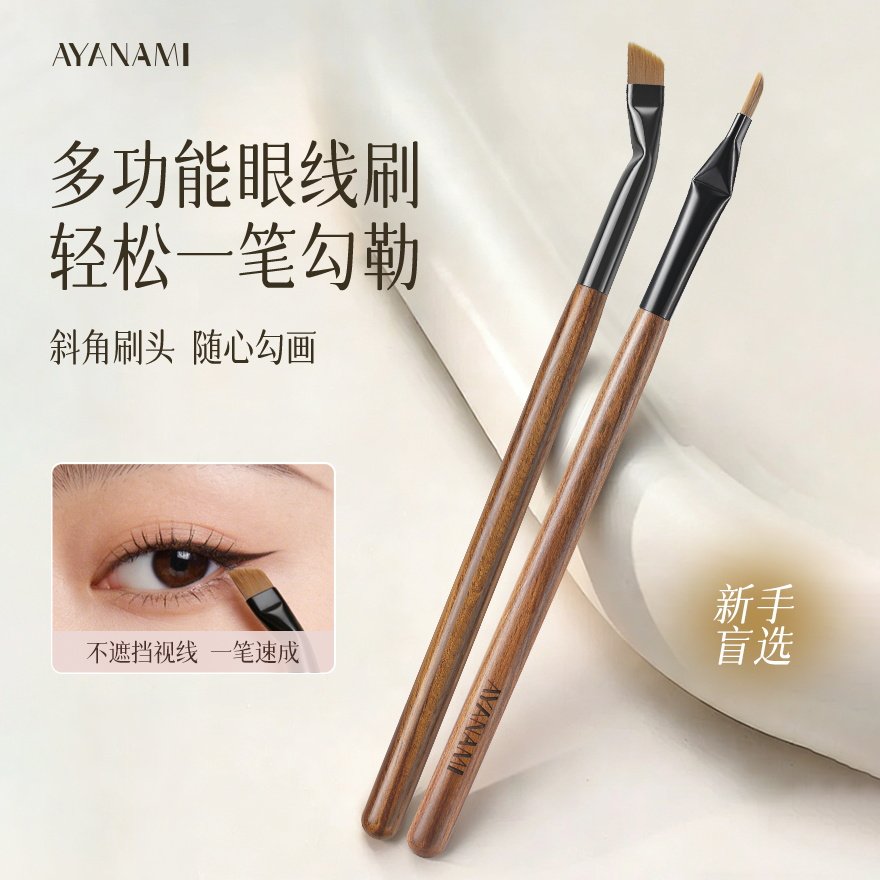 日常上扬眼线画法！折角刀锋眼线刷眼睑下至卧蚕刷子化妆工具神器