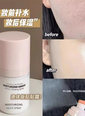 爆款妆前乳贴贴喷雾霜隐形毛孔打底补水保湿服帖粉底液干敏皮救星