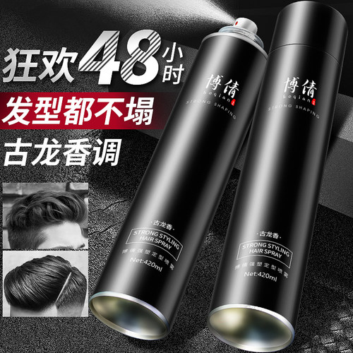 喷雾啫喱水古龙香持久摩丝发胶