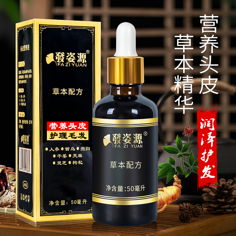 头皮精华液何首乌护发博倩